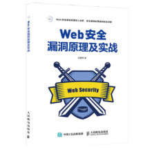 《:Web安全漏洞原理及实战田贵辉》[67M]百度网盘|pdf下载|亲测有效