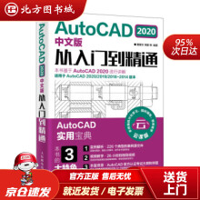 《AutoCAD中文版从入门到精通曹爱文,李鹏等北方城》[49M]百度网盘|pdf下载|亲测有效