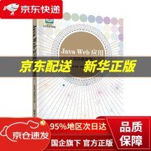《JavaWeb应用李希勇罗晓娟》[71M]百度网盘|pdf下载|亲测有效