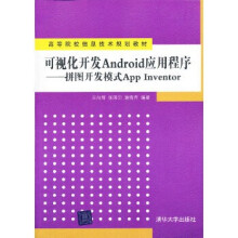 《:可视化开发ANDROID应用程序拼图开发模式APPINVENTOR》[90M]百度网盘|pdf下载|亲测有效