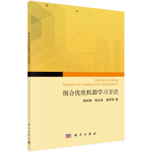 《组合优化机器学习方法》[89M]百度网盘|pdf下载|亲测有效