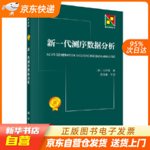 《新一代测序数据分析王忻琨著,陈浩峰主译科学籍》[61M]百度网盘|pdf下载|亲测有效