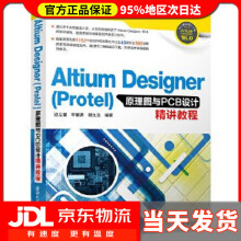《AltiumDesigner原理图与PCB设计精讲教程边立健,李敏涛,胡允达》[57M]百度网盘|pdf下载|亲测有效