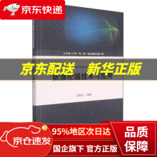 《数据挖掘技术与应用由育阳北京理工》[95M]百度网盘|pdf下载|亲测有效