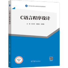 《C语言程序设计张太芳蒲晓妮张明艳高等教育》[46M]百度网盘|pdf下载|亲测有效