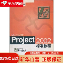 《MicrosoftProject标准教程马力著中国劳动社会保障》[58M]百度网盘|pdf下载|亲测有效