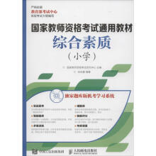 《综合素质小学》[94M]百度网盘|pdf下载|亲测有效