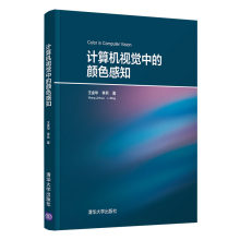 《计算机视觉中的颜色感知王金华》[40M]百度网盘|pdf下载|亲测有效