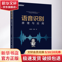 《语音识别原理与应用》[89M]百度网盘|pdf下载|亲测有效