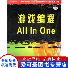 《游戏编程AllInOne苏泽文俊浩、》[60M]百度网盘|pdf下载|亲测有效