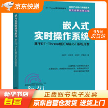 《嵌入式实时操作系统：基于RT-Thread的EAI&IoT系统开发王宜情,籍》[70M]百度网盘|pdf下载|亲测有效