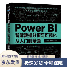 《PowerBI智能数据分析与可视化从入门到精通牟恩静,李杰臣著机械工业》[99M]百度网盘|pdf下载|亲测有效
