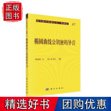 《椭圆曲线公钥密码导引》[85M]百度网盘|pdf下载|亲测有效