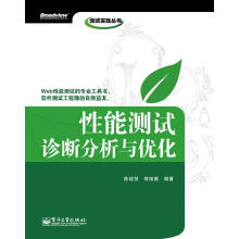 《性能测试诊断分析与优化陈能技,郭柏雅　编著》[55M]百度网盘|pdf下载|亲测有效