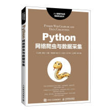 《Python网络爬虫与数据采集》[82M]百度网盘|pdf下载|亲测有效