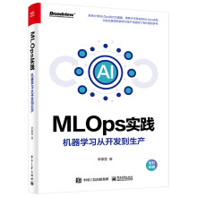 《MLOps实践――机器学习从开发到生产》[46M]百度网盘|pdf下载|亲测有效