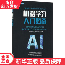 《书机器学习入门必备》[57M]百度网盘|pdf下载|亲测有效