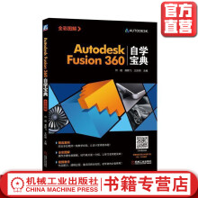 《AutodeskFusion自学宝典何超》[69M]百度网盘|pdf下载|亲测有效