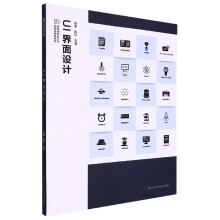 《UI界面设计》[45M]百度网盘|pdf下载|亲测有效