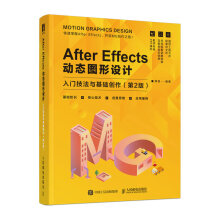 《AfterEffects动态图形设计——入门技法与基础创作》[82M]百度网盘|pdf下载|亲测有效