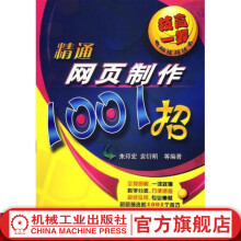 《技高一筹--精通wangye设计招含1CD朱印宏袁衍明精通电脑技巧丛书》[70M]百度网盘|pdf下载|亲测有效