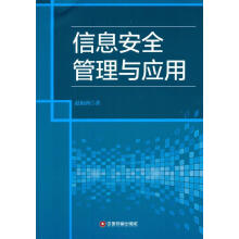 《信息管理与应用赵振洲计算机与互联网》[69M]百度网盘|pdf下载|亲测有效