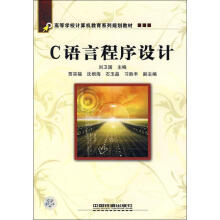 《C语言程序设计刘卫国编书籍》[61M]百度网盘|pdf下载|亲测有效