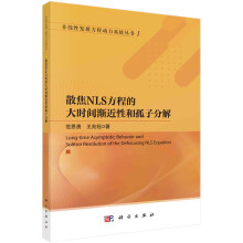 《散焦NLS方程的大时间渐近性和孤子分解》[47M]百度网盘|pdf下载|亲测有效