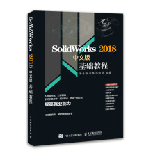 《Solidworks中文版基础教程计算机与互联网书籍分类辅助设计与工程计算》[90M]百度网盘|pdf下载|亲测有效