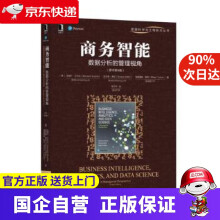 《商务智能:数据分析的管理视角［美］杜尔森·德伦机械工业》[84M]百度网盘|pdf下载|亲测有效