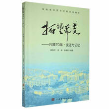 《拓垦南荒:兴隆年·变迁与记忆夏中国华侨计算机与互联网书籍》[58M]百度网盘|pdf下载|亲测有效