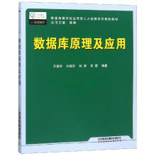 《数据库原理及应用编者:王春玲》[47M]百度网盘|pdf下载|亲测有效