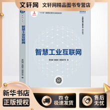 《智慧工业互联网李伯虎等书籍》[85M]百度网盘|pdf下载|亲测有效