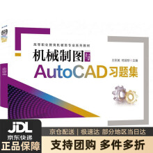 《机械制图与AutoCAD习题集》[48M]百度网盘|pdf下载|亲测有效