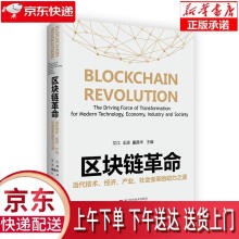 《区块链革命:当代技术、经济、产业、社会变革的动力之源中国科学技术》[64M]百度网盘|pdf下载|亲测有效