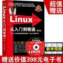 《Linux从入门到精通第2版现代操作系统原理嵌入式linux系统开发基础教程书linux程序内核设计》[40M]百度网盘|pdf下载|亲测有效