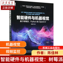 《智能硬件与机器视觉》[75M]百度网盘|pdf下载|亲测有效