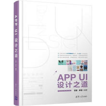 《APPUI设计之道甘霖,李雪编作书籍》[96M]百度网盘|pdf下载|亲测有效