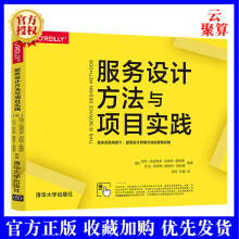 《新书服务设计方法与项目实践马克史迪克多服务设计思维引导工具服务设计》[47M]百度网盘|pdf下载|亲测有效