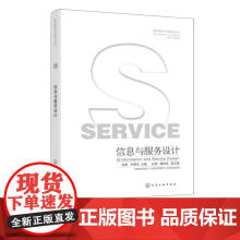 《信息与服务设计张超信息设计及信息可视化概述服务设计概念思维与流程随书附赠学习资源设计案例精》[58M]百度网盘|pdf下载|亲测有效