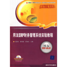《:用友ERP财务管理系统实验教程含1DVD王新玲》[94M]百度网盘|pdf下载|亲测有效