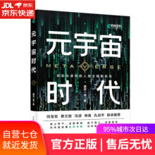 《元宇宙时代通证一哥著》[51M]百度网盘|pdf下载|亲测有效
