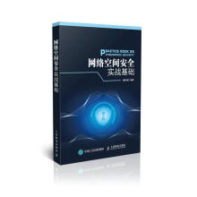 《：网络空间实战基础计算机与互联网》[88M]百度网盘|pdf下载|亲测有效