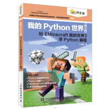 《我的Python世界玩学Python编程》[47M]百度网盘|pdf下载|亲测有效