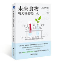 《未来食物：明天我们吃什么浙江约尔格·斯诺克斯蒂芬·范·隆佩》[45M]百度网盘|pdf下载|亲测有效
