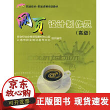 《网页设计制作员》[52M]百度网盘|pdf下载|亲测有效