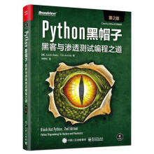 《Python黑帽子:黑客与渗透测试编程之道计算机》[51M]百度网盘|pdf下载|亲测有效