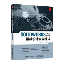 《SOLIDWORKS中文版机械设计自学速成》[46M]百度网盘|pdf下载|亲测有效