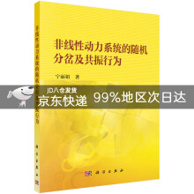 《非线性动力系统的随机分岔及共振行为》[44M]百度网盘|pdf下载|亲测有效