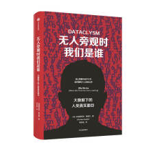 《无人旁观时我们是谁大数据下的人类真实面目克里斯蒂安鲁德尔著互联网时代数据》[72M]百度网盘|pdf下载|亲测有效